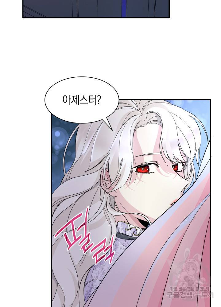 흑막의 목줄을 놓쳐버렸다 6화 20