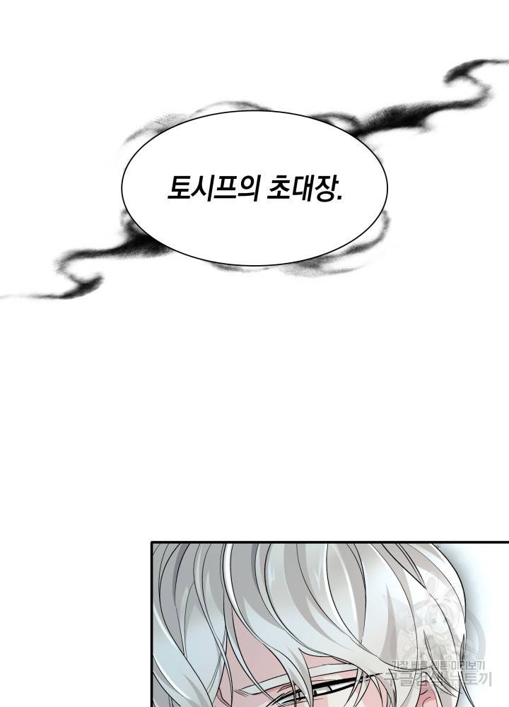 흑막의 목줄을 놓쳐버렸다 10화 2
