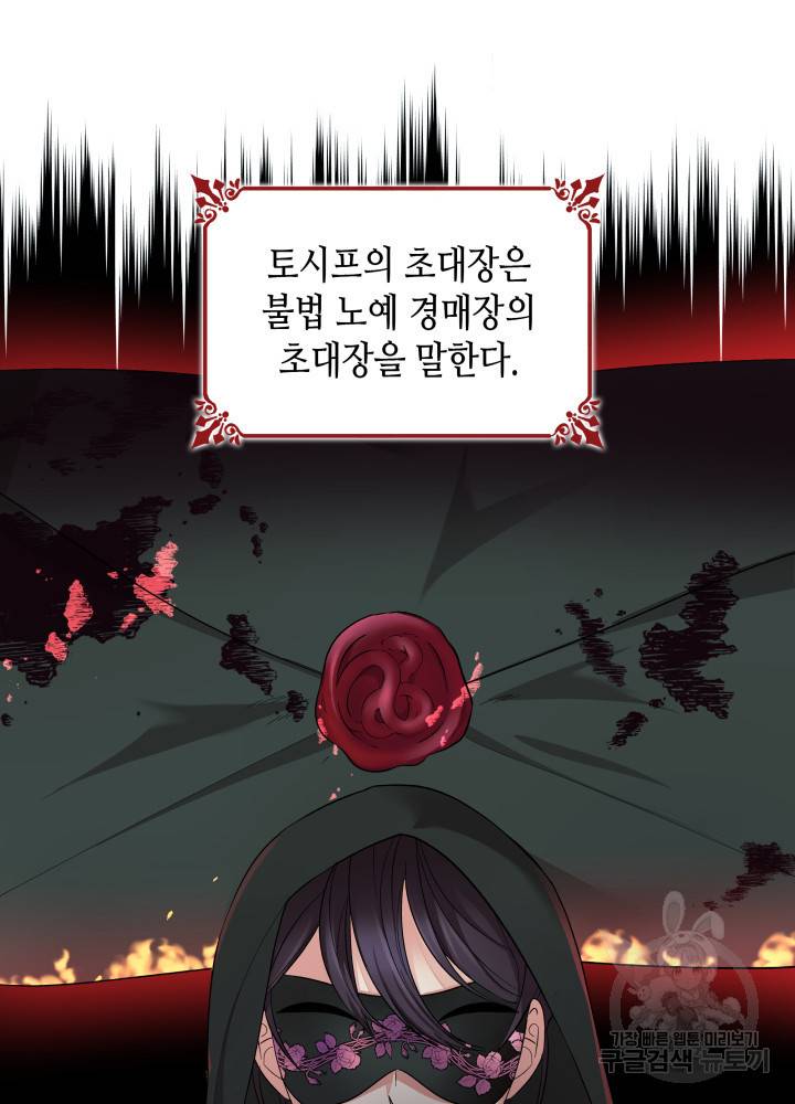 흑막의 목줄을 놓쳐버렸다 10화 4