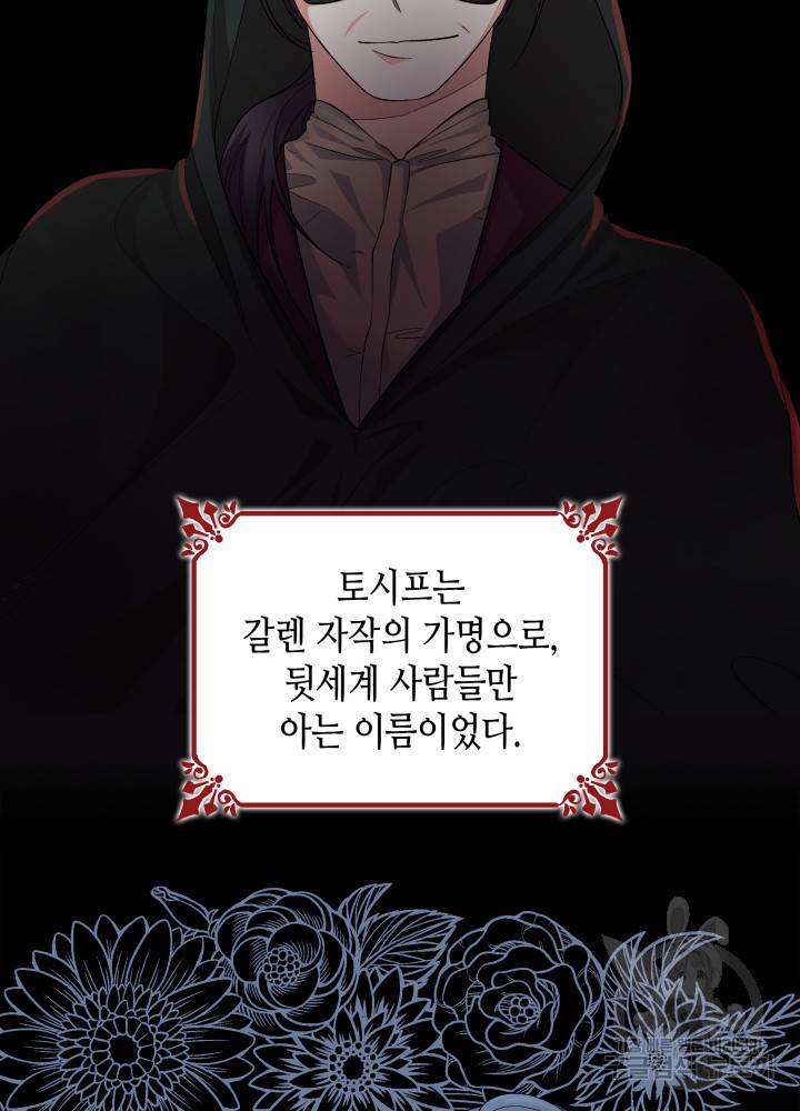 흑막의 목줄을 놓쳐버렸다 10화 5