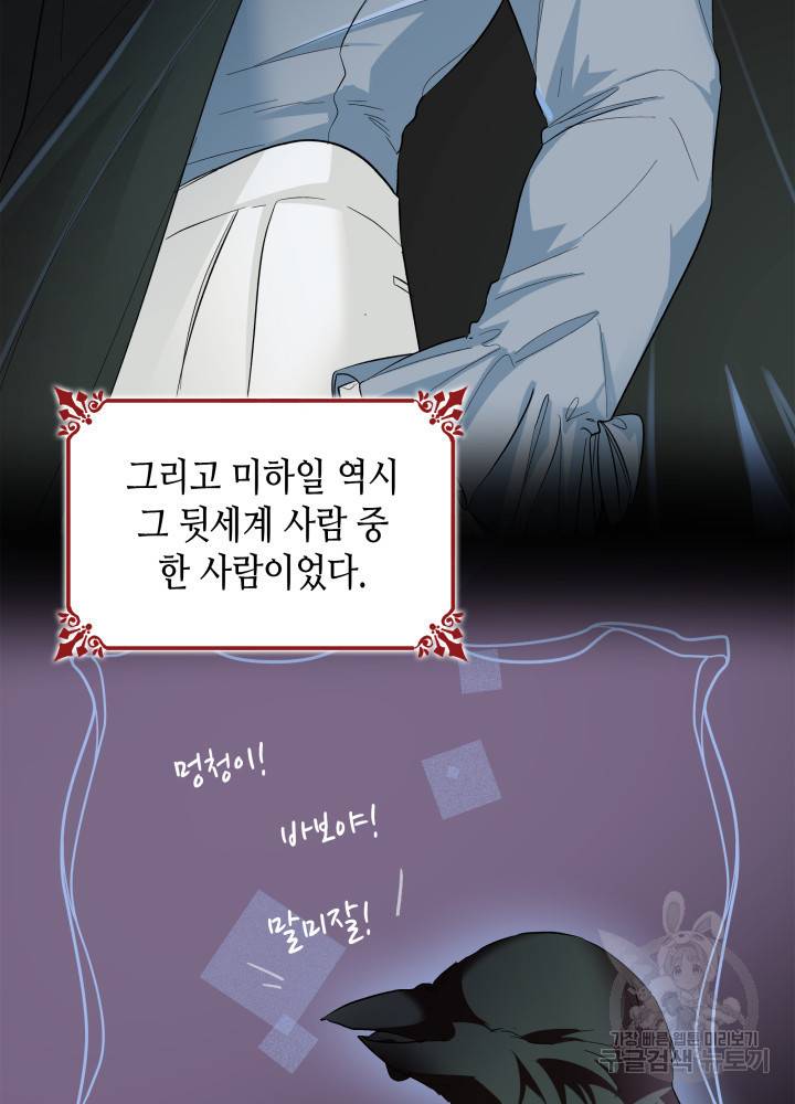 흑막의 목줄을 놓쳐버렸다 10화 7