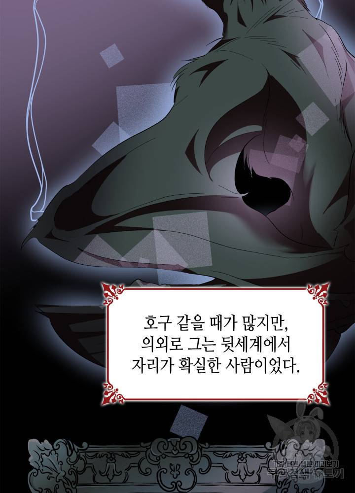흑막의 목줄을 놓쳐버렸다 10화 8