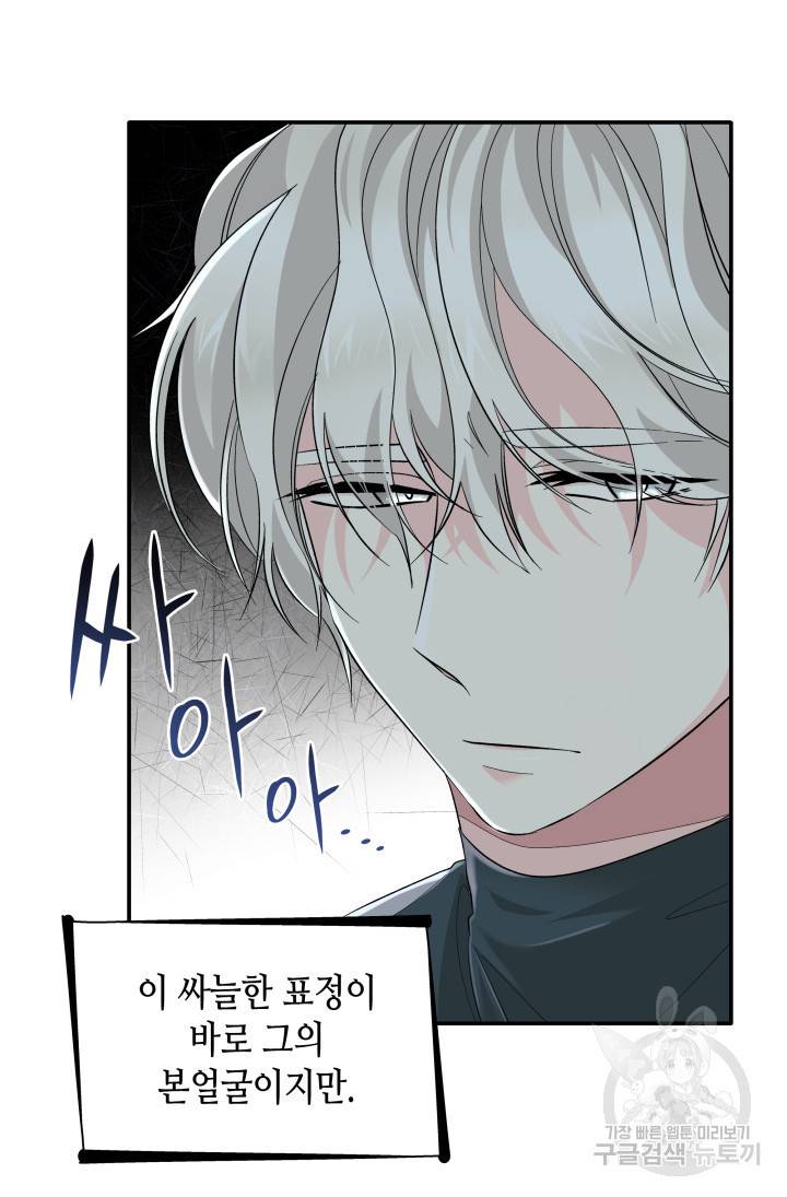 흑막의 목줄을 놓쳐버렸다 10화 13