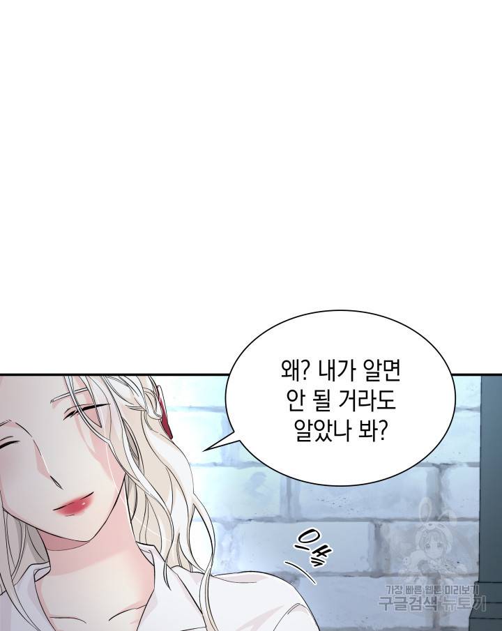 흑막의 목줄을 놓쳐버렸다 10화 14