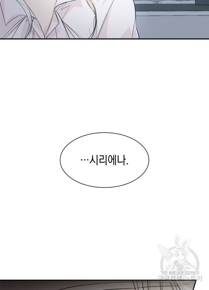 흑막의 목줄을 놓쳐버렸다 10화 15