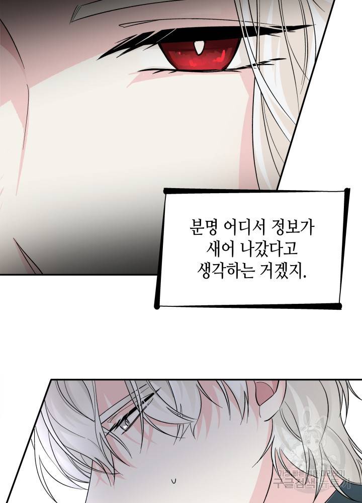 흑막의 목줄을 놓쳐버렸다 10화 16