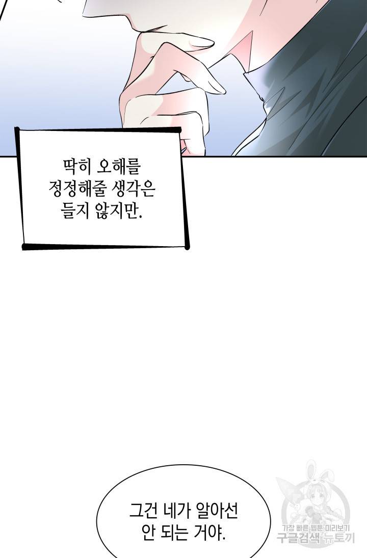 흑막의 목줄을 놓쳐버렸다 10화 17