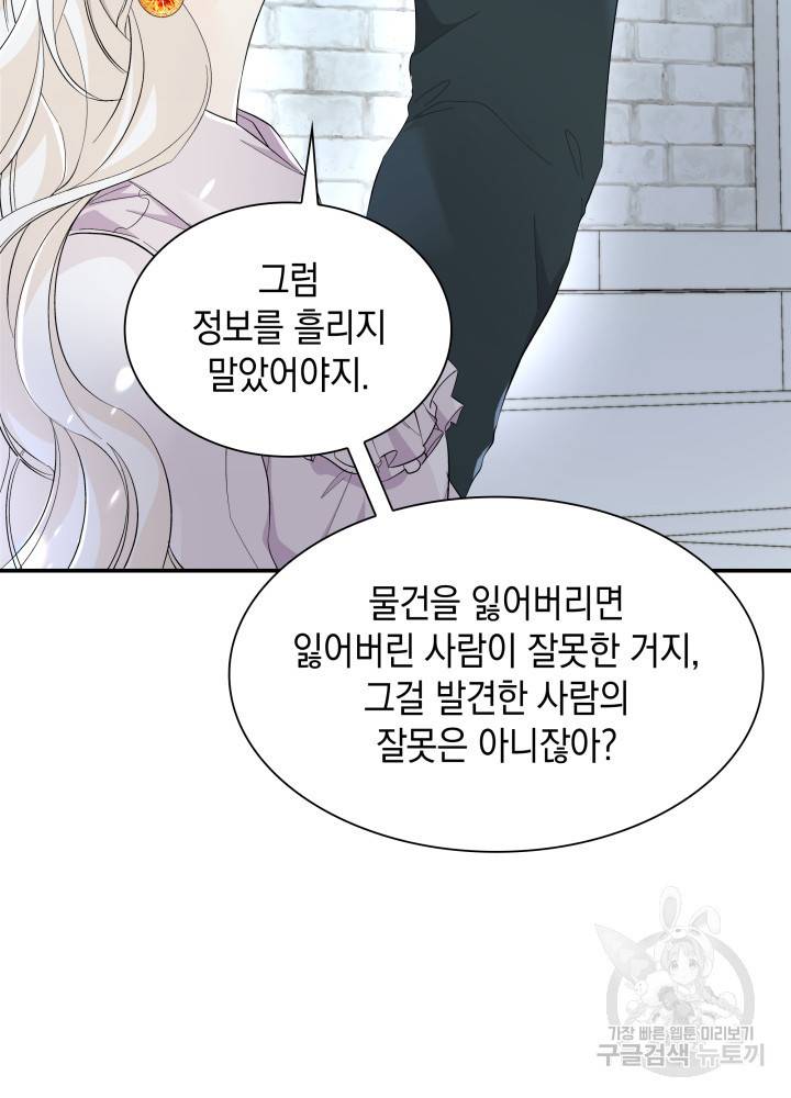 흑막의 목줄을 놓쳐버렸다 10화 19