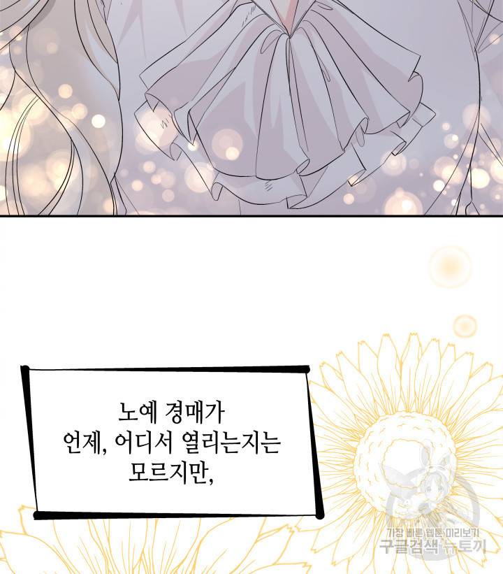 흑막의 목줄을 놓쳐버렸다 10화 22