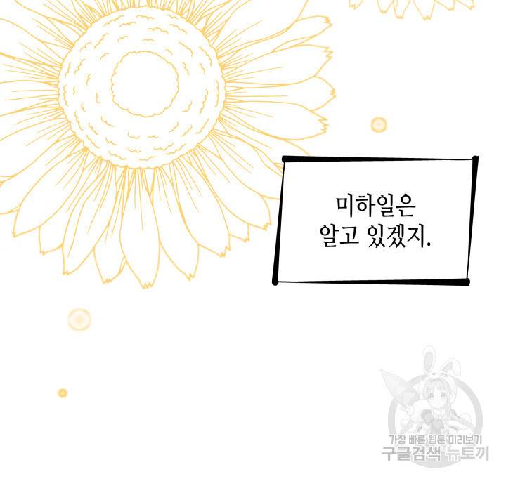 흑막의 목줄을 놓쳐버렸다 10화 23