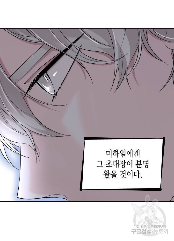 흑막의 목줄을 놓쳐버렸다 10화 24