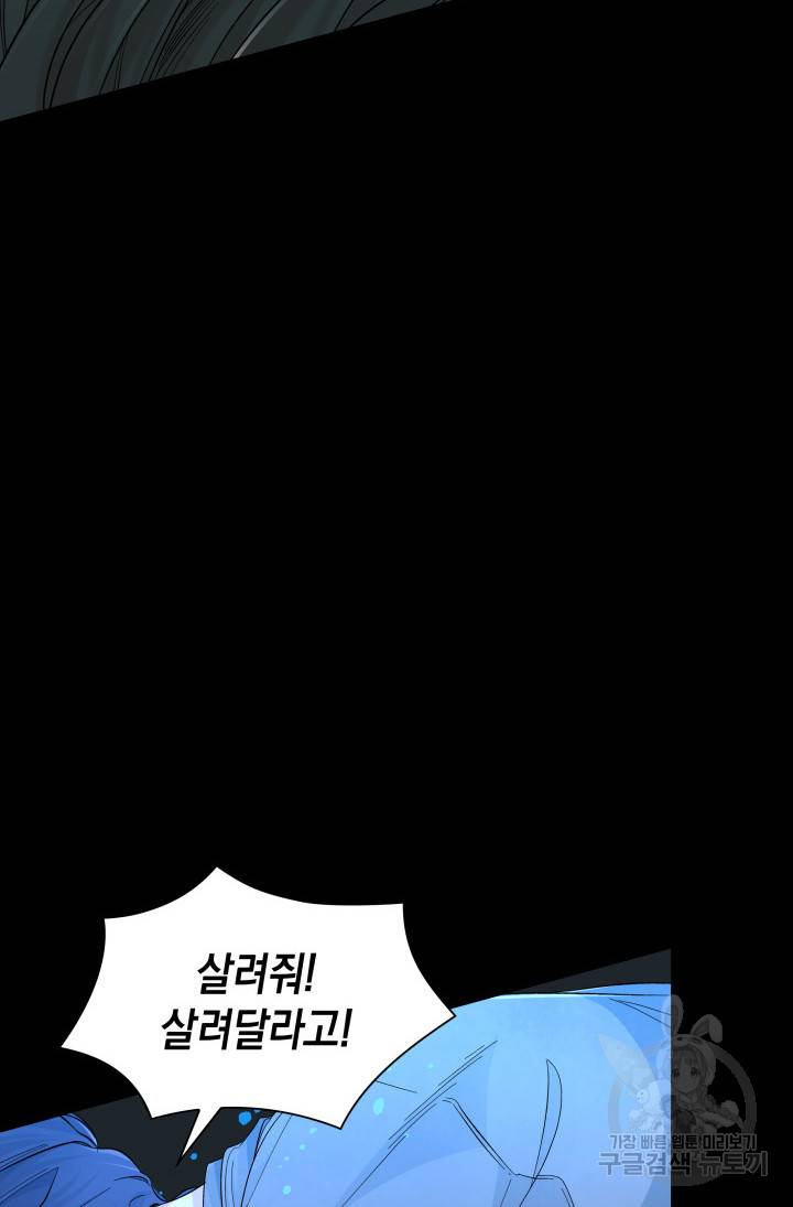 흑막의 목줄을 놓쳐버렸다 20화 5