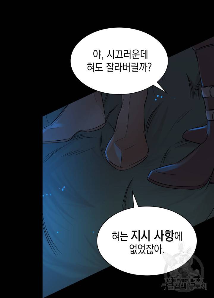 흑막의 목줄을 놓쳐버렸다 20화 7