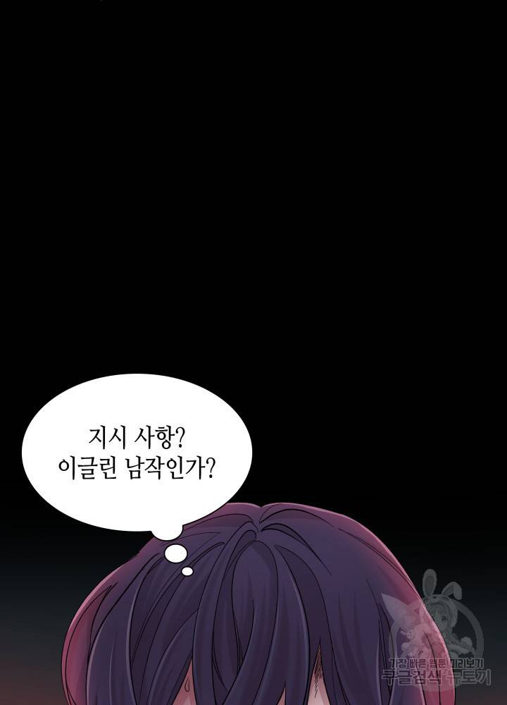 흑막의 목줄을 놓쳐버렸다 20화 8