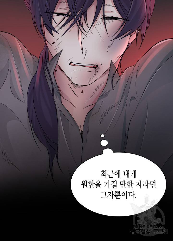 흑막의 목줄을 놓쳐버렸다 20화 9