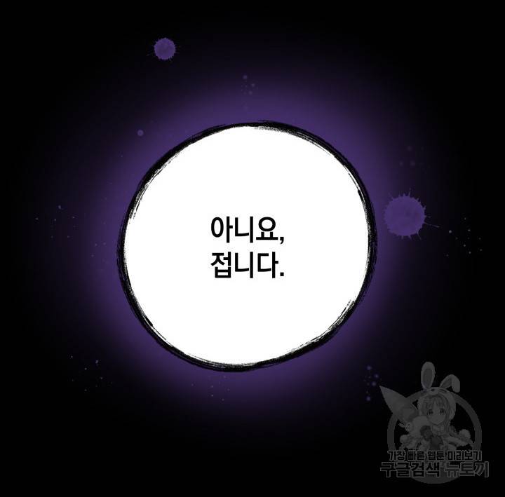 흑막의 목줄을 놓쳐버렸다 20화 12