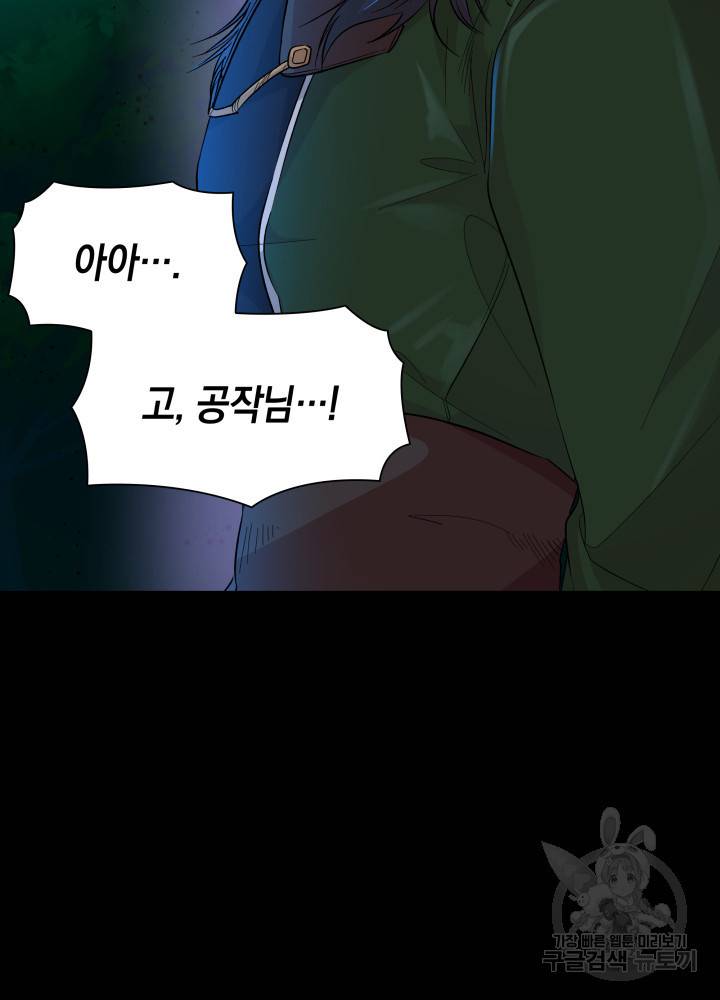 흑막의 목줄을 놓쳐버렸다 20화 14