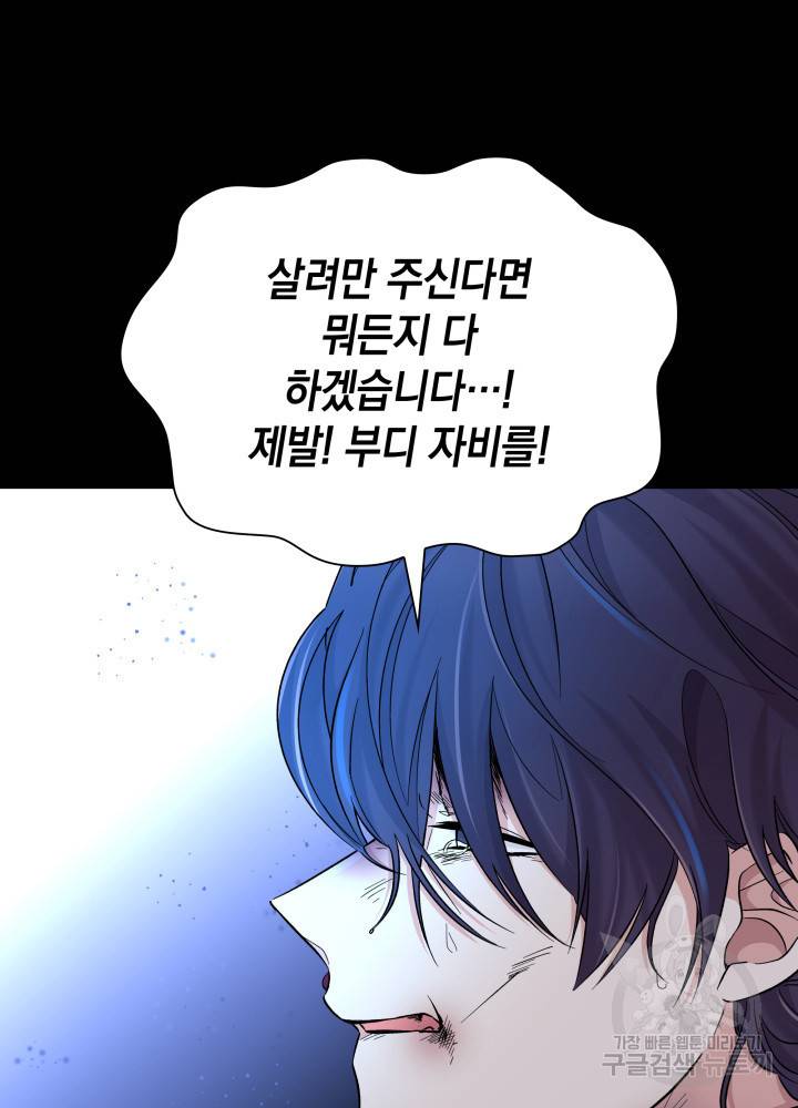 흑막의 목줄을 놓쳐버렸다 20화 15