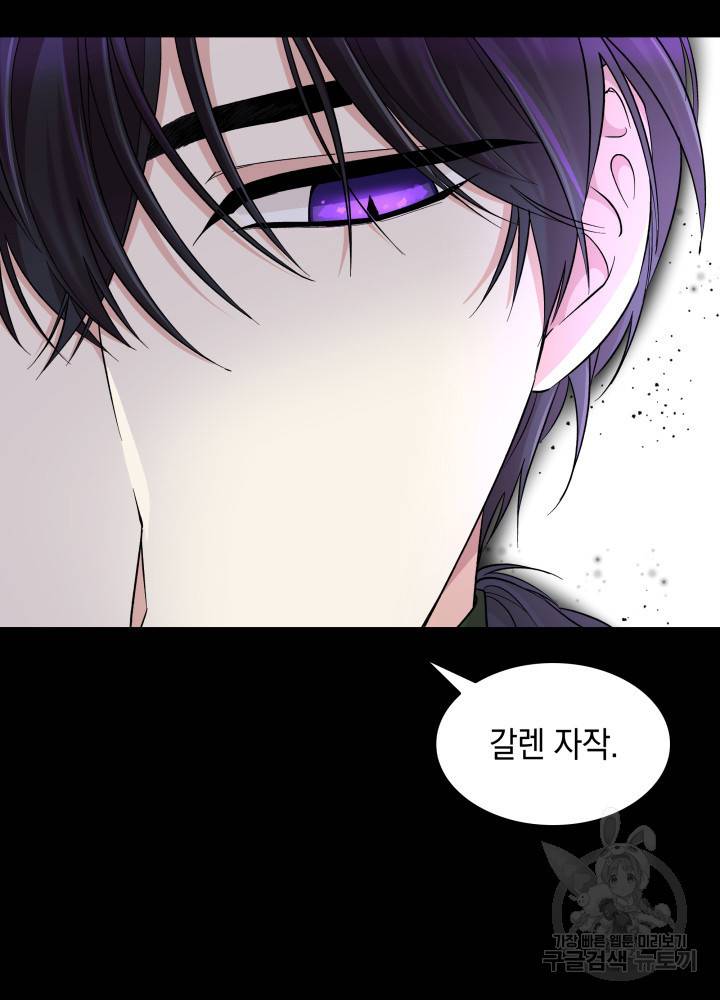 흑막의 목줄을 놓쳐버렸다 20화 17