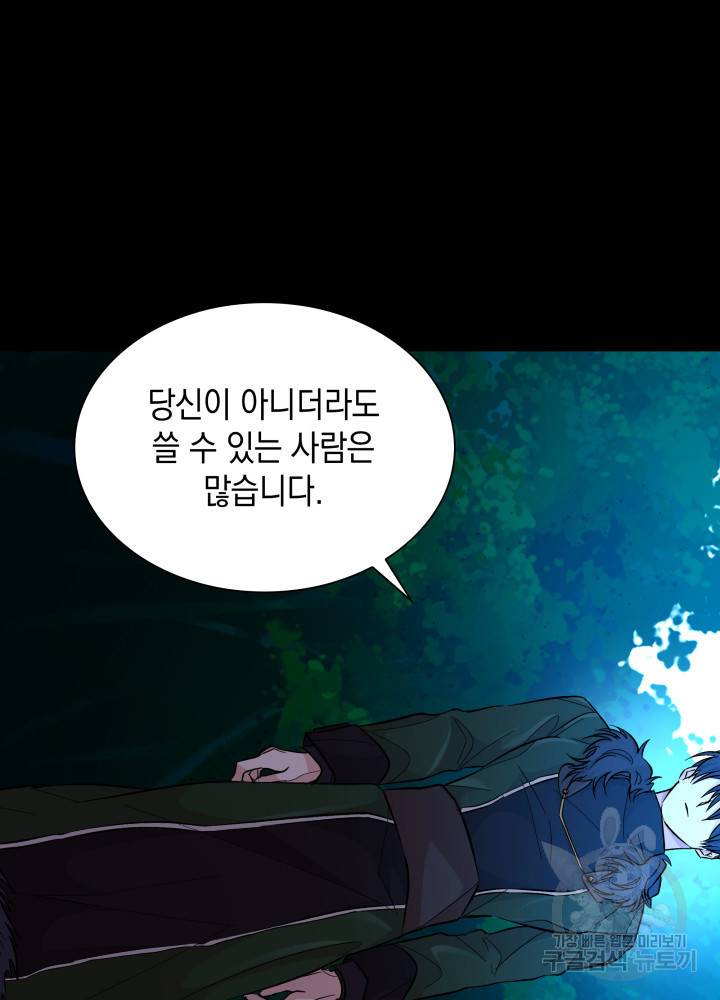 흑막의 목줄을 놓쳐버렸다 20화 18