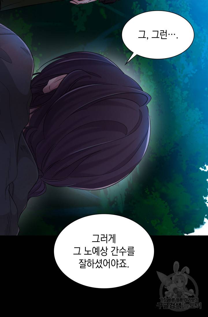 흑막의 목줄을 놓쳐버렸다 20화 19