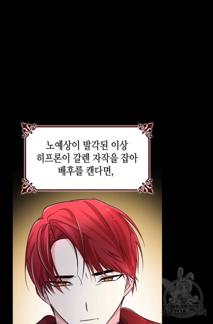 흑막의 목줄을 놓쳐버렸다 20화 20