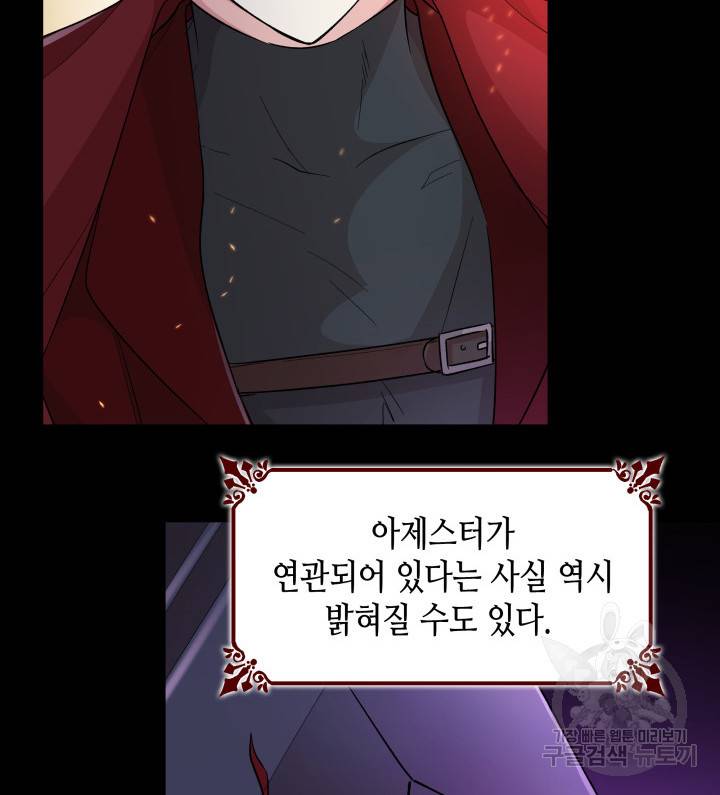 흑막의 목줄을 놓쳐버렸다 20화 21