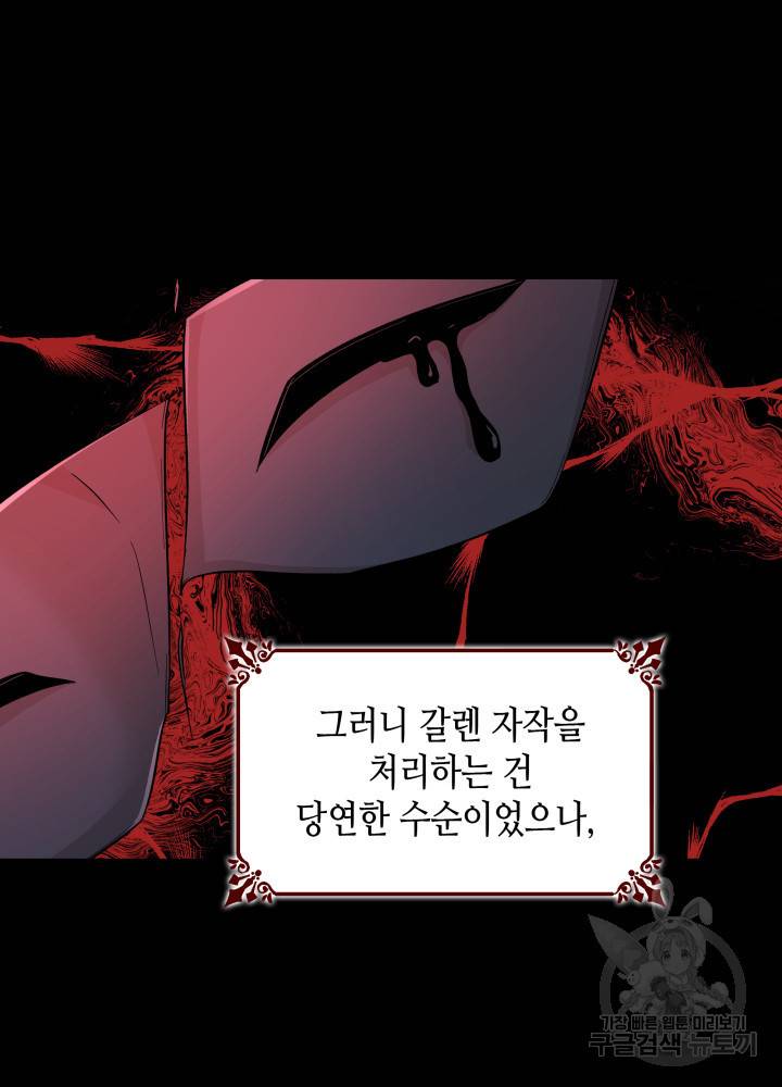 흑막의 목줄을 놓쳐버렸다 20화 23