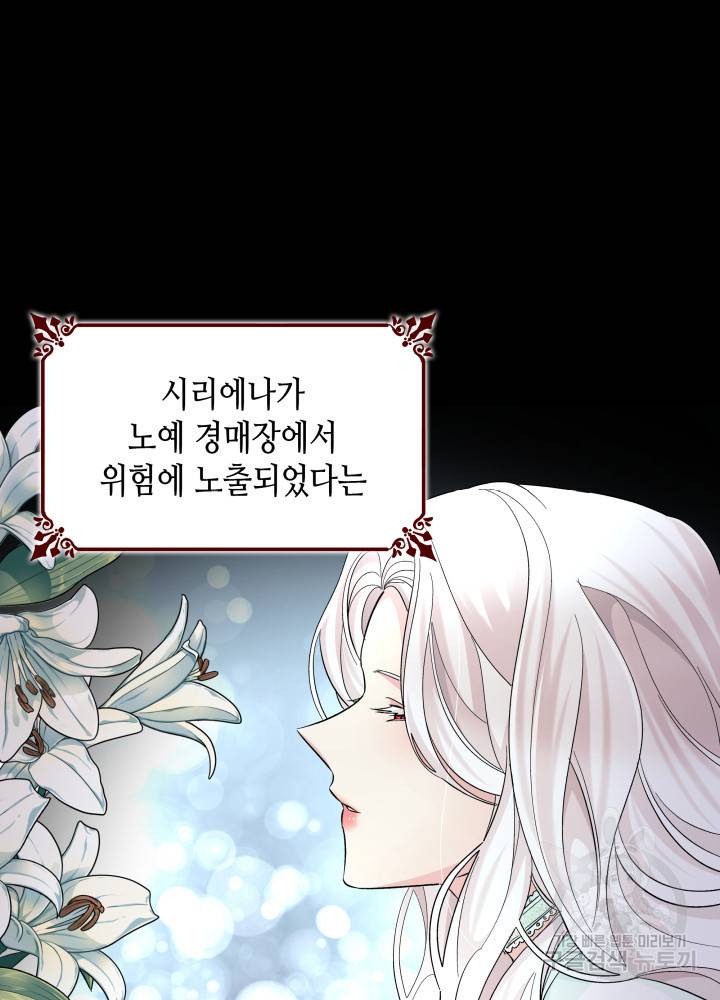 흑막의 목줄을 놓쳐버렸다 20화 24
