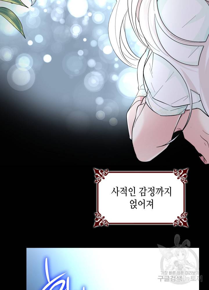 흑막의 목줄을 놓쳐버렸다 20화 25