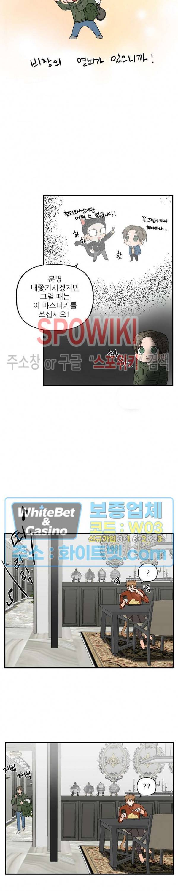 행운은 고양이로부터 10화 2