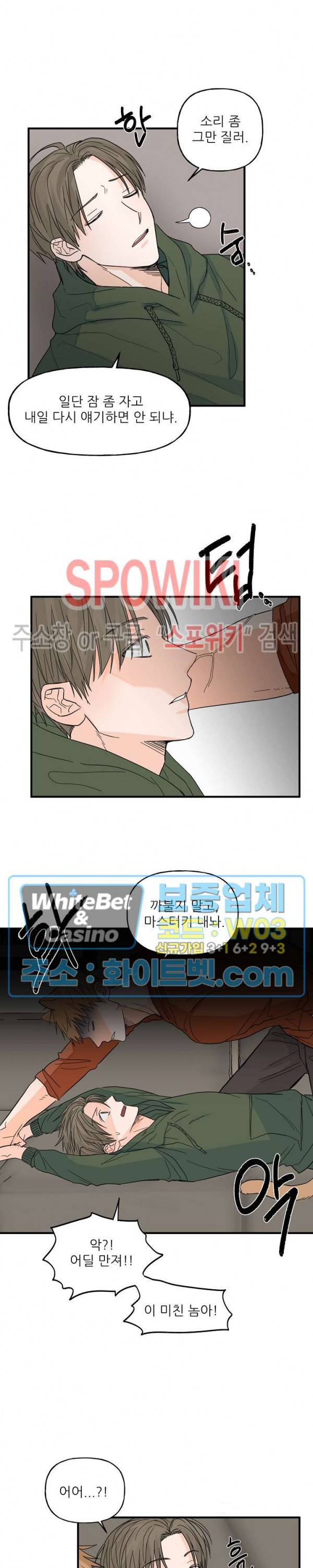 행운은 고양이로부터 10화 4