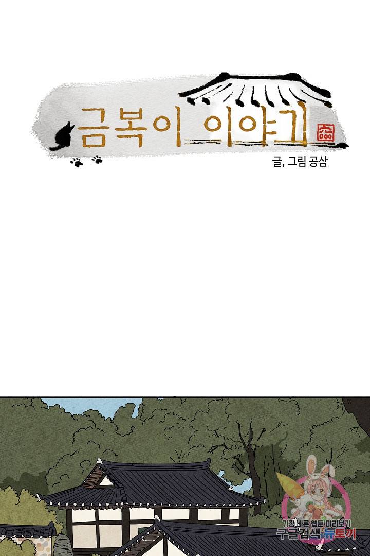 금복이 이야기 27화 5