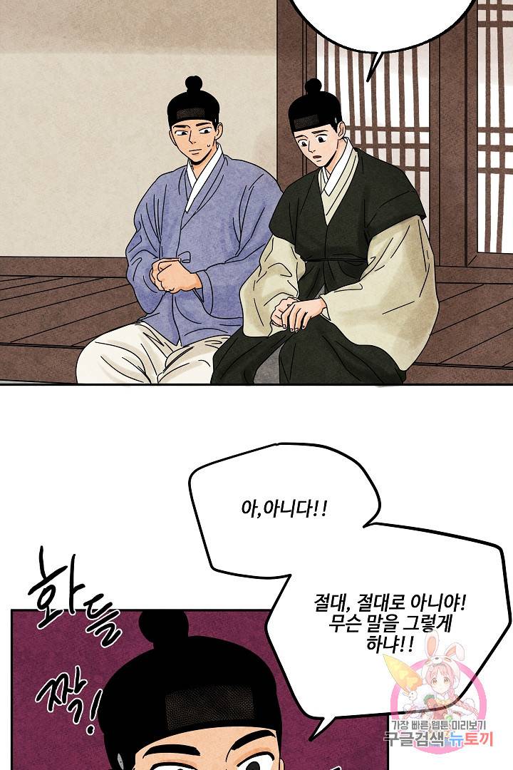 금복이 이야기 27화 19
