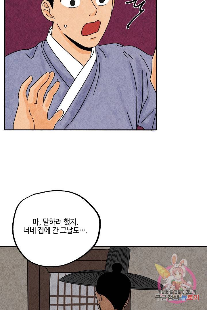 금복이 이야기 27화 20