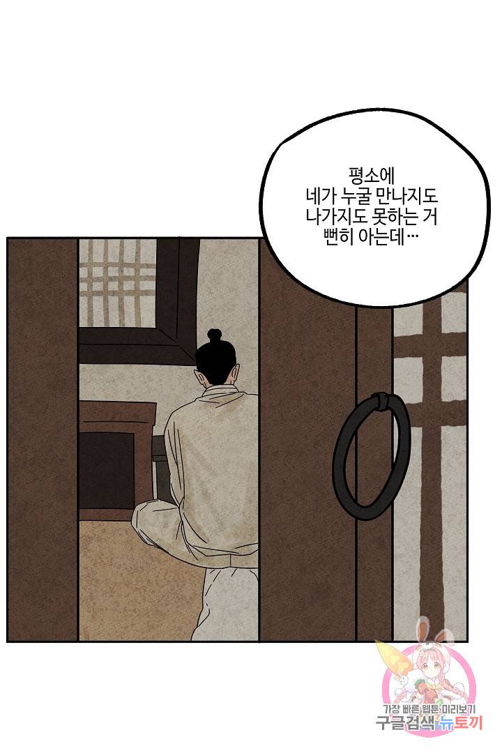 금복이 이야기 27화 23
