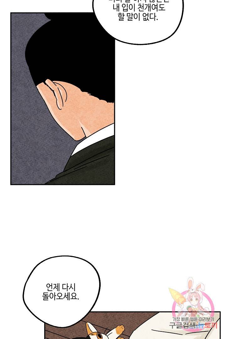 금복이 이야기 27화 25