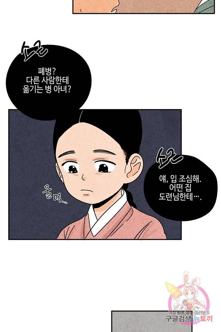 금복이 이야기 27화 29