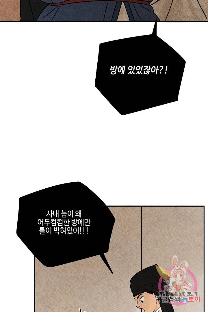 금복이 이야기 27화 34