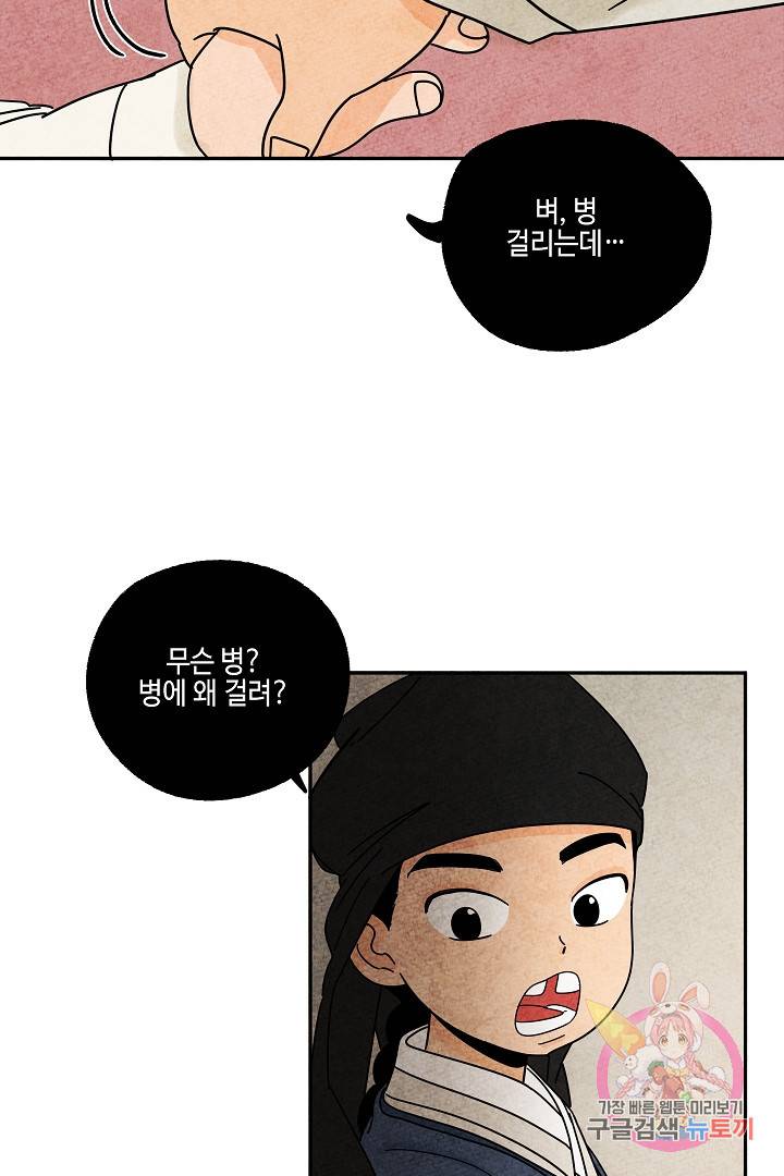 금복이 이야기 27화 36