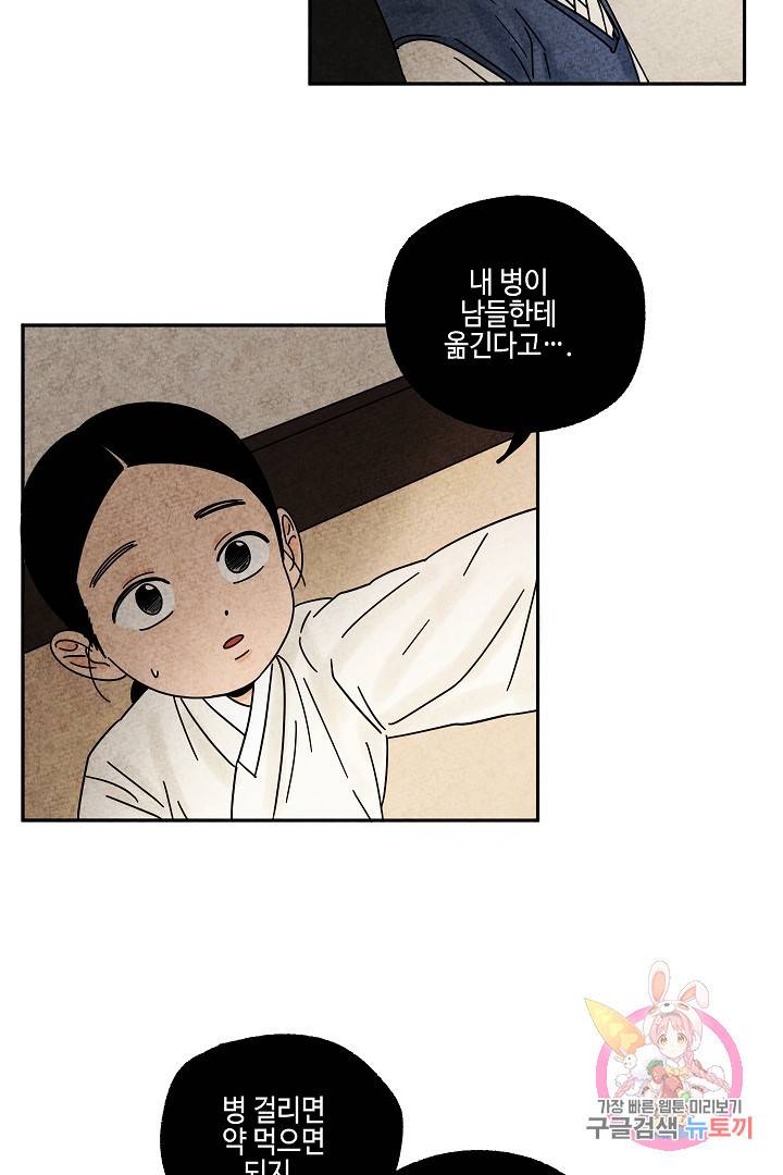 금복이 이야기 27화 37