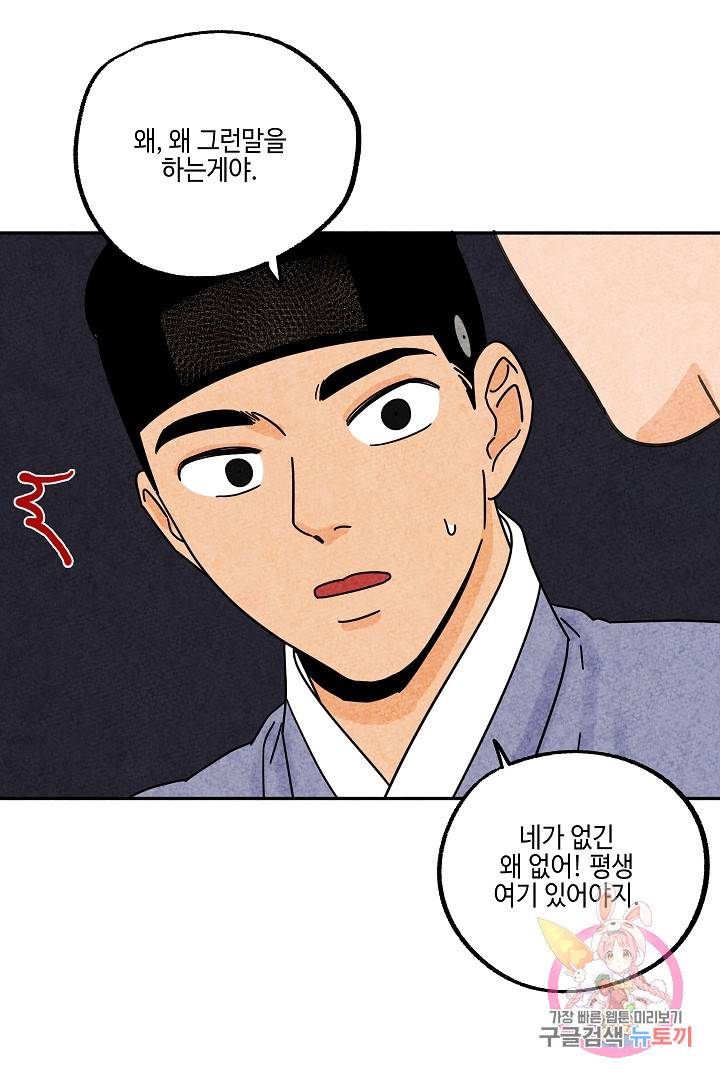 금복이 이야기 27화 43