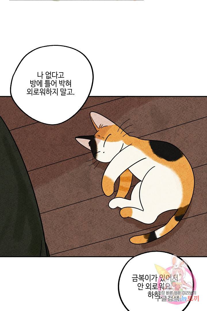 금복이 이야기 27화 47