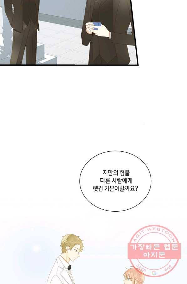 너랑 나랑 하면 128화 5