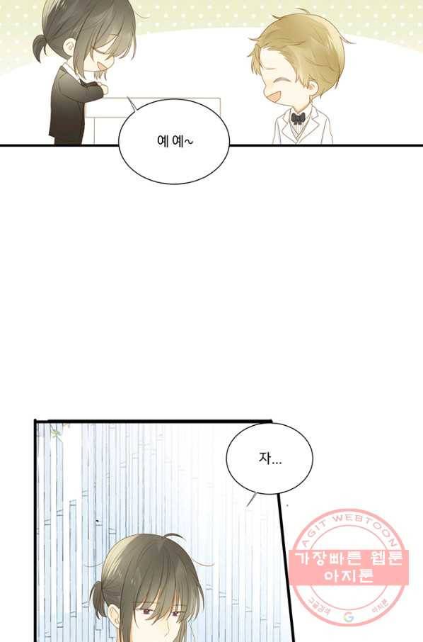 너랑 나랑 하면 128화 7
