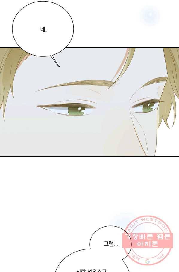 너랑 나랑 하면 128화 13
