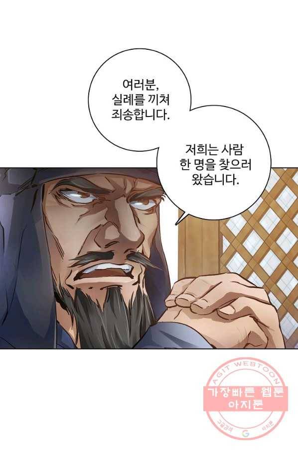 녹정기 1화 11