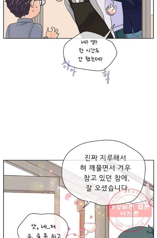 옆집남자와 소설가와 기묘한 이야기 142화 2