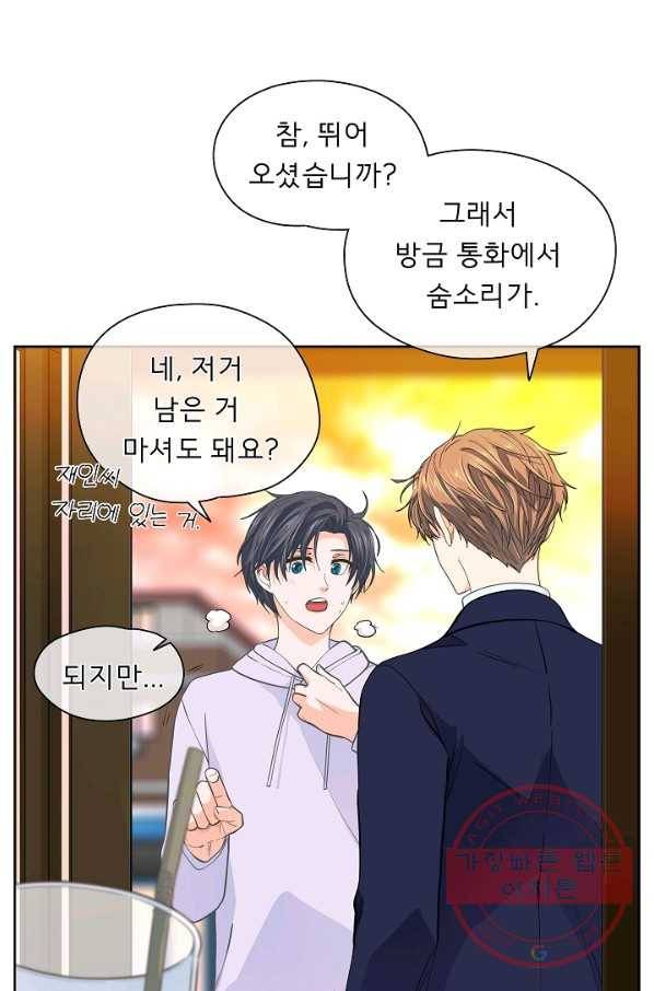 옆집남자와 소설가와 기묘한 이야기 142화 4