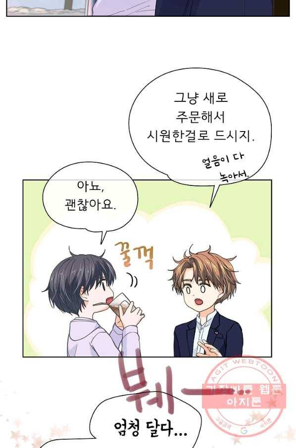 옆집남자와 소설가와 기묘한 이야기 142화 5